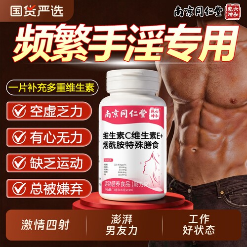 烟酰胺男士专用【销量NO.I】