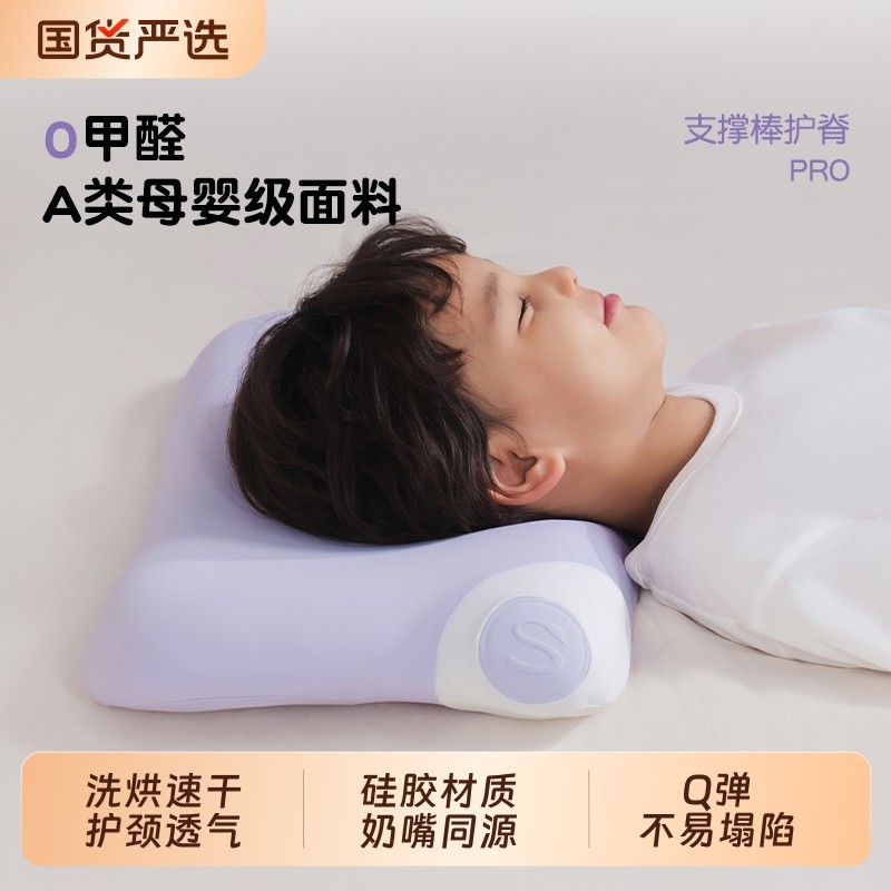 SKG儿童枕头宝宝硅胶枕透气可水洗学生枕四季通用3-12岁护颈枕