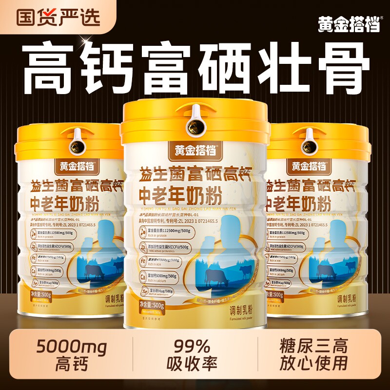 益生菌高钙中老年奶粉蛋白粉免疫力正品官方旗舰店脱脂补钙黄金