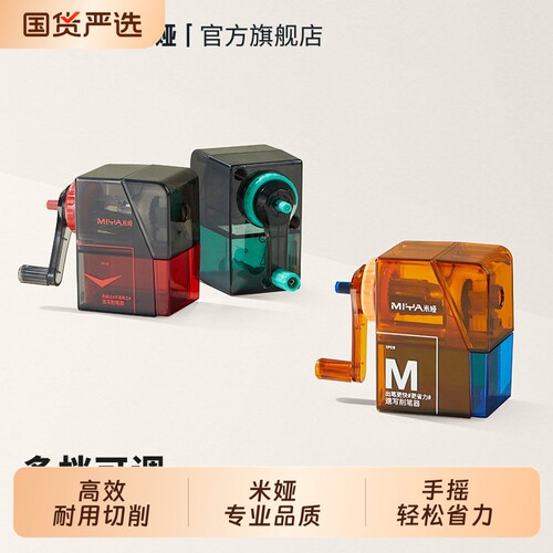 米娅速写专用卷笔器手摇刀