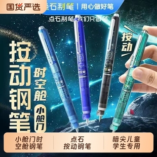 点石按动钢笔小舱门时空舱7158二代暗尖儿童学生用三四年级练字硬笔书法非热可擦可换墨囊按压式直液式不漏墨