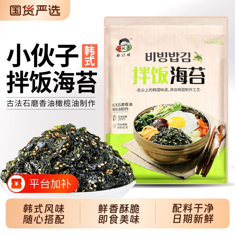 小伙子韩式拌饭海苔炸拌海苔原味500g饭团拌饭海苔碎紫菜包饭儿童
