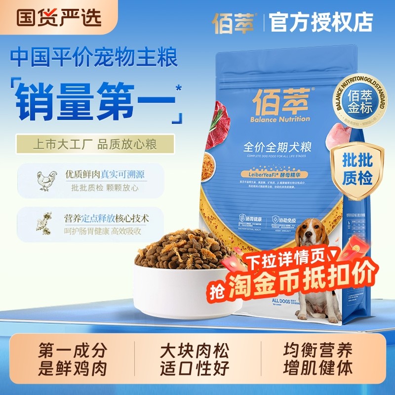 佰萃金标狗粮20kg牛肉肉松蛋黄金毛柯基大小型犬通用型鲜肉狗粮