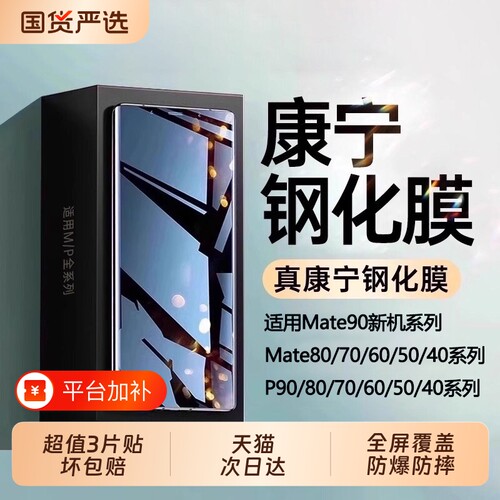 适用于华为mate80/90promax钢化膜pura70pro手机膜mate70/60pro贴膜新款p90/80/60/50/40/30全屏防摔90rs保护