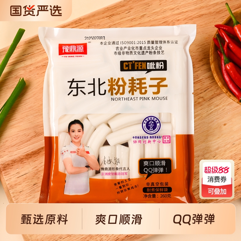 豫鼎源东北粉耗子正宗空心土豆粉袋装方便速食粗粉条火锅麻辣烫