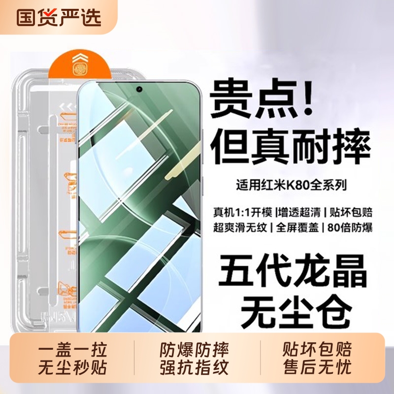 适用红米k80/k70系列秒贴钢化膜