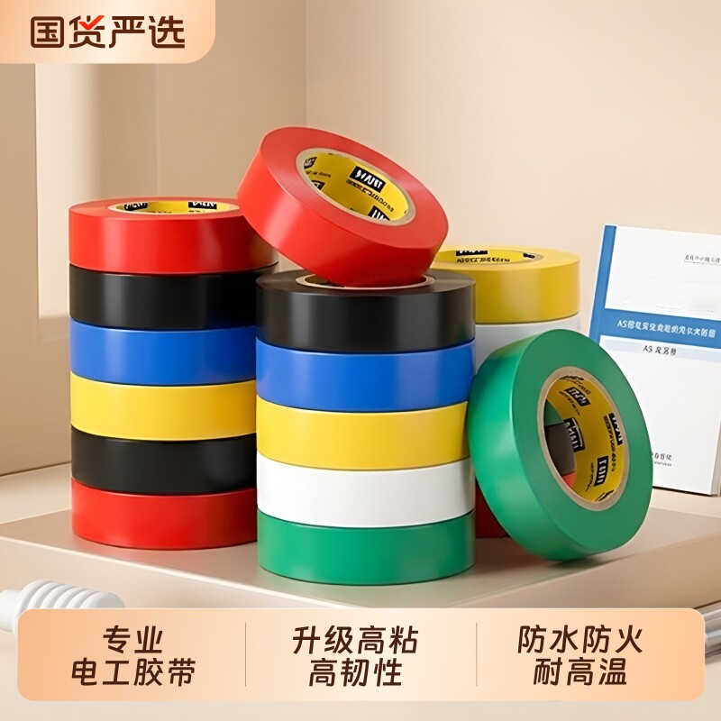 电工胶带胶布绝缘电胶带PVC防水阻燃黑色白电气电线大卷加宽20米