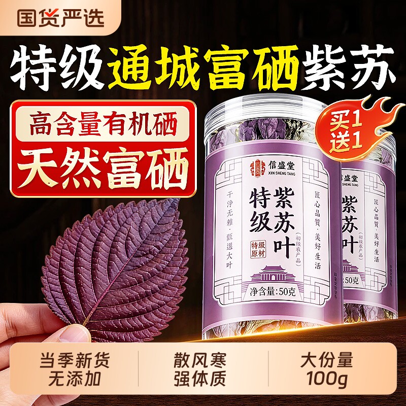 紫苏叶泡水喝新鲜食用干特级中药材的功效与作用官方旗舰店正品