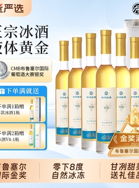 帝月冰酒v5桓仁威代尔冰葡萄酒v6低度微醺女生甜型果酒送礼酒庄