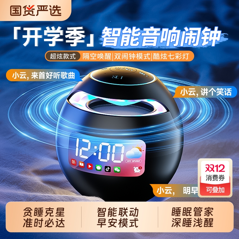 【学霸推荐】学生AI智能闹钟新款