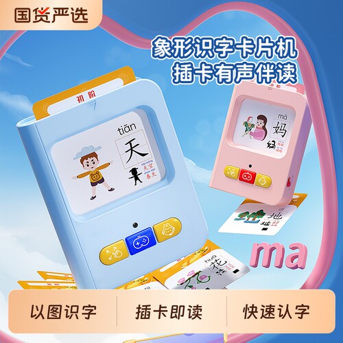 猫太子插卡早教机象形识字卡片