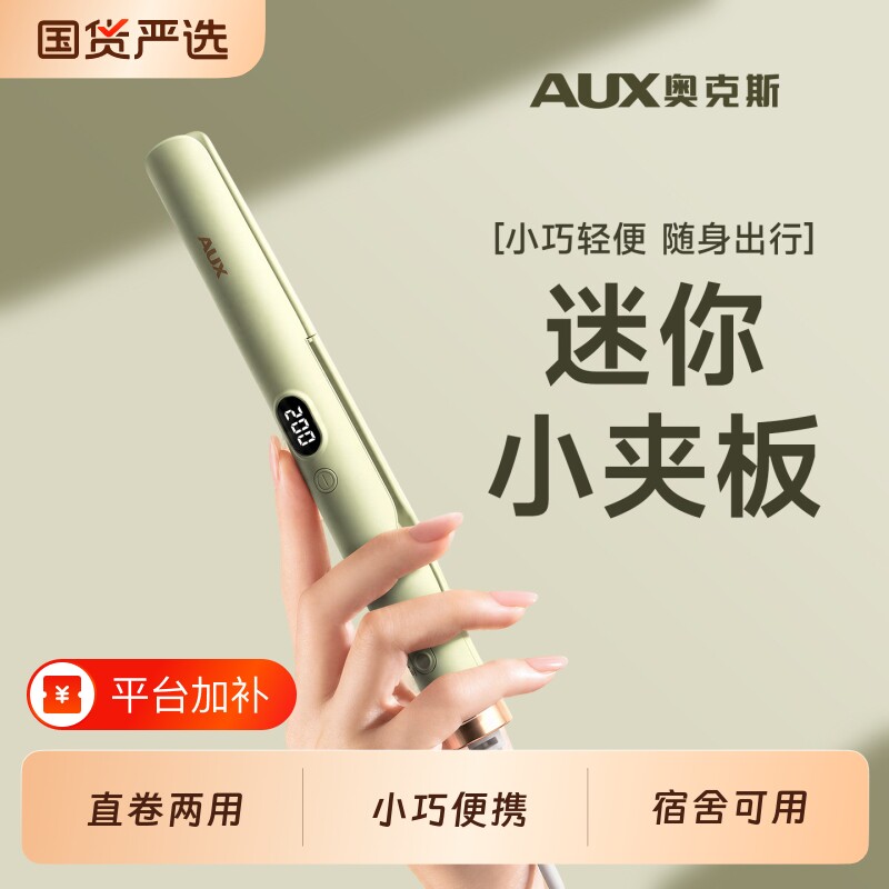奥克斯刘海夹板直发直板夹不伤发负离子小型卷发棒迷你便携式两用