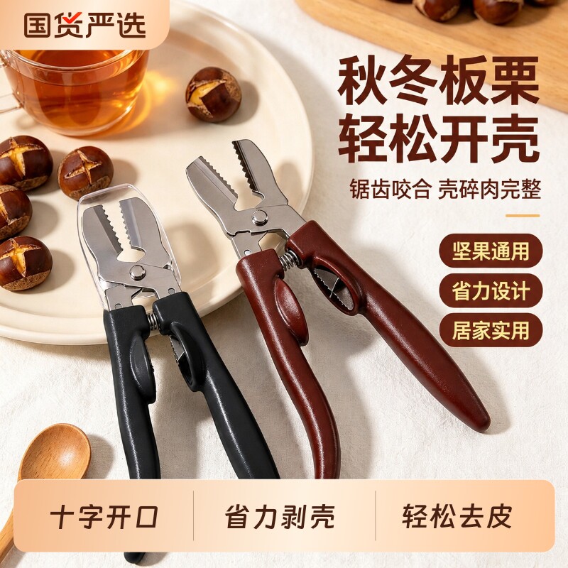 多功能板栗开口器栗子夹子坚果开壳神器板栗剥壳器开口夹十字加厚