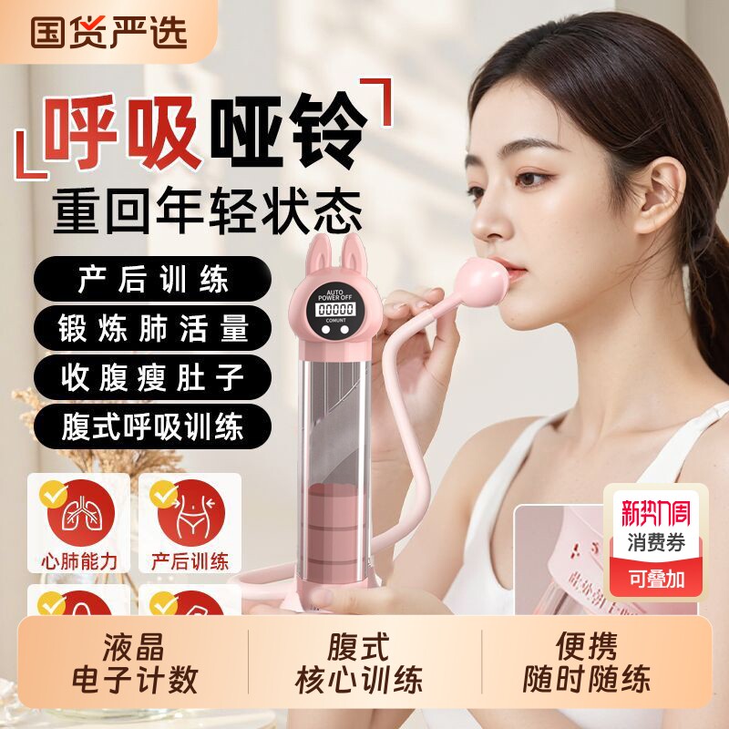 计数呼吸哑铃训练器负重学生肺活量锻炼瘦肚子腹部马甲线辅助锻炼