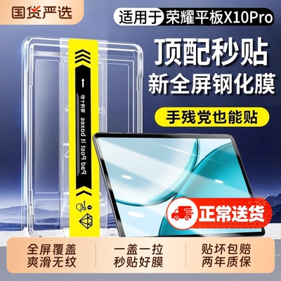 适用荣耀X10pro钢化膜平板
