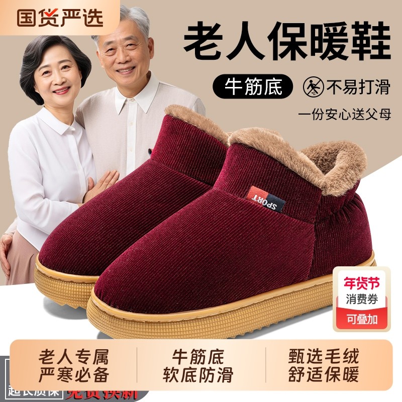 中老年防滑牛筋底棉拖鞋女士冬季新款外穿保暖加厚毛绒毛棉拖男士,居家布艺,居家棉拖/棉鞋,淘宝优惠券,粉丝福利购,淘宝优惠卷