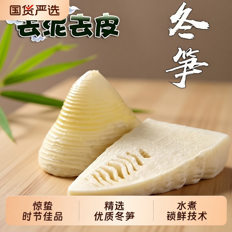江西冬笋新鲜水煮笋现挖清水笋尖玉兰片火锅笋春笋竹笋手剥袋装