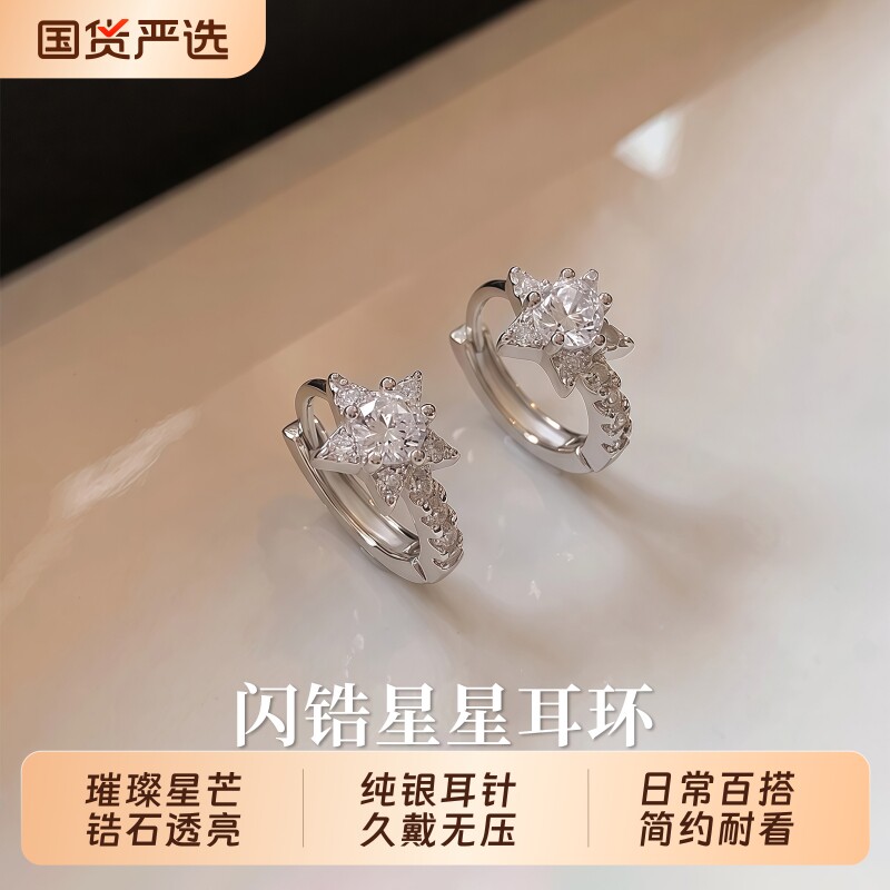 S999纯银针闪锆星星耳环精致闪耀小众设计感耳钉百搭简约气质耳饰