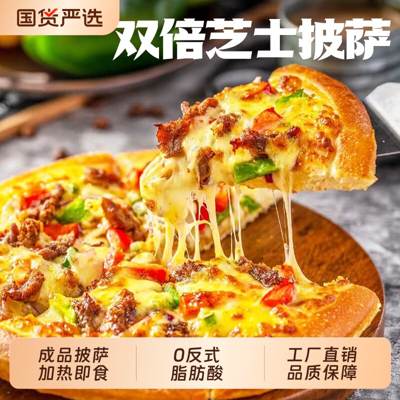 10份披萨加热即食儿童比萨半成品空气炸锅早餐饼底胚榴莲食品芝士