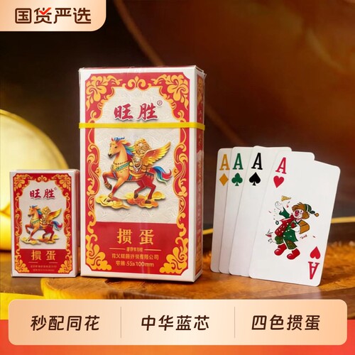 马年掼蛋扑克牌大字纸牌