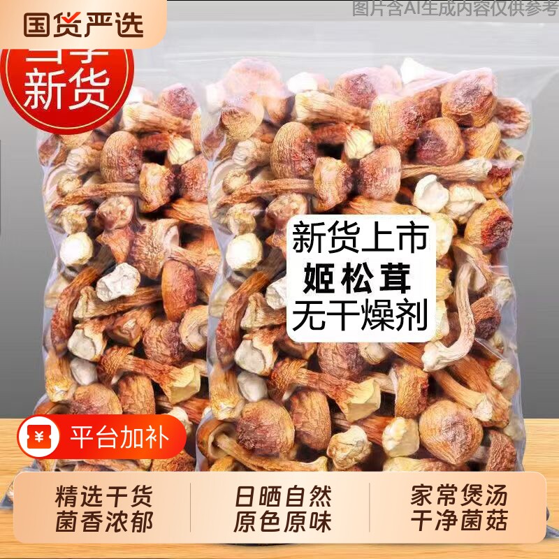 精选新货姬松茸干货特产级巴西菇蘑菇松茸菌菇食用菌香菇非野生菌
