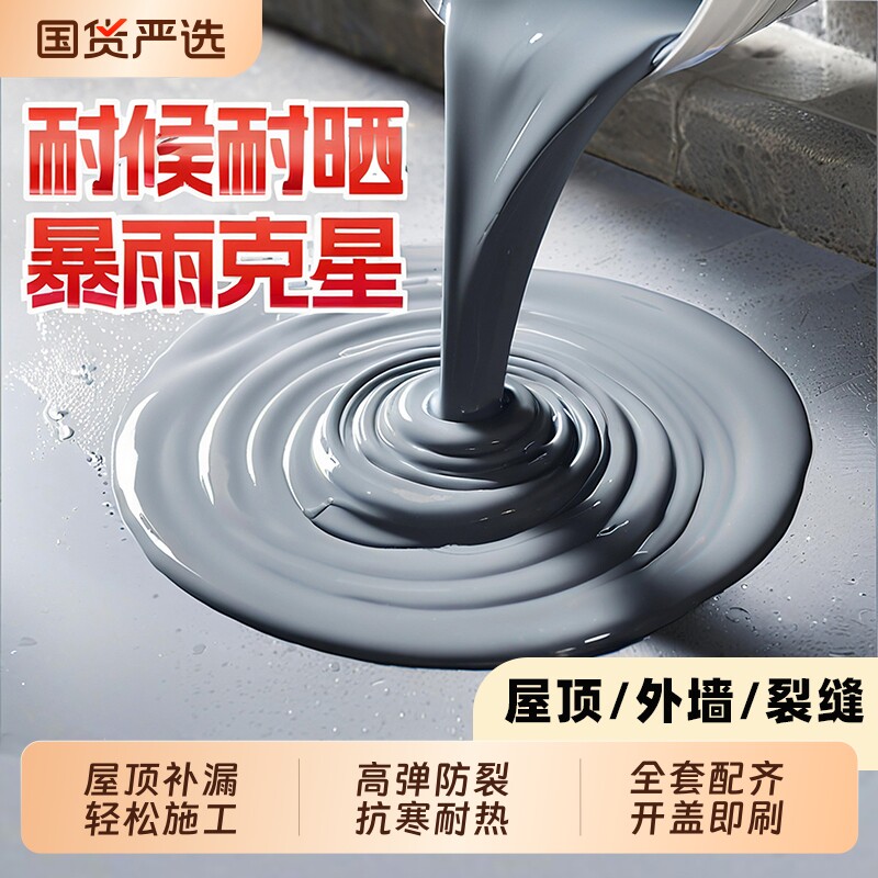 屋顶防水补漏专用材料房顶楼顶裂缝渗外墙防水涂料防漏胶地面屋面