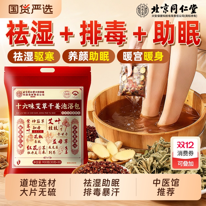 中医推荐】正宗同仁堂泡脚药包