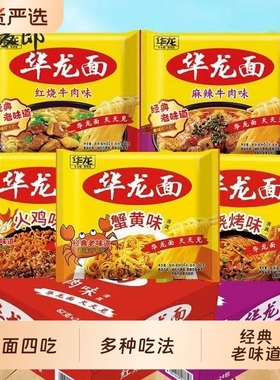 今麦郎华龙面方便面干吃面10袋泡面儿时回忆干吃面8090后老牌子
