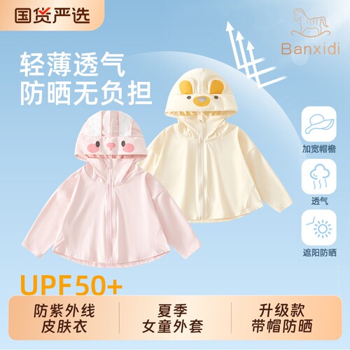 班喜迪女童防晒衣夏季UPF50+外套