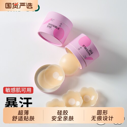 MADALLO乳贴睡衣防凸点胸贴女夏婚纱用硅胶乳头贴夏隐形小胸超薄