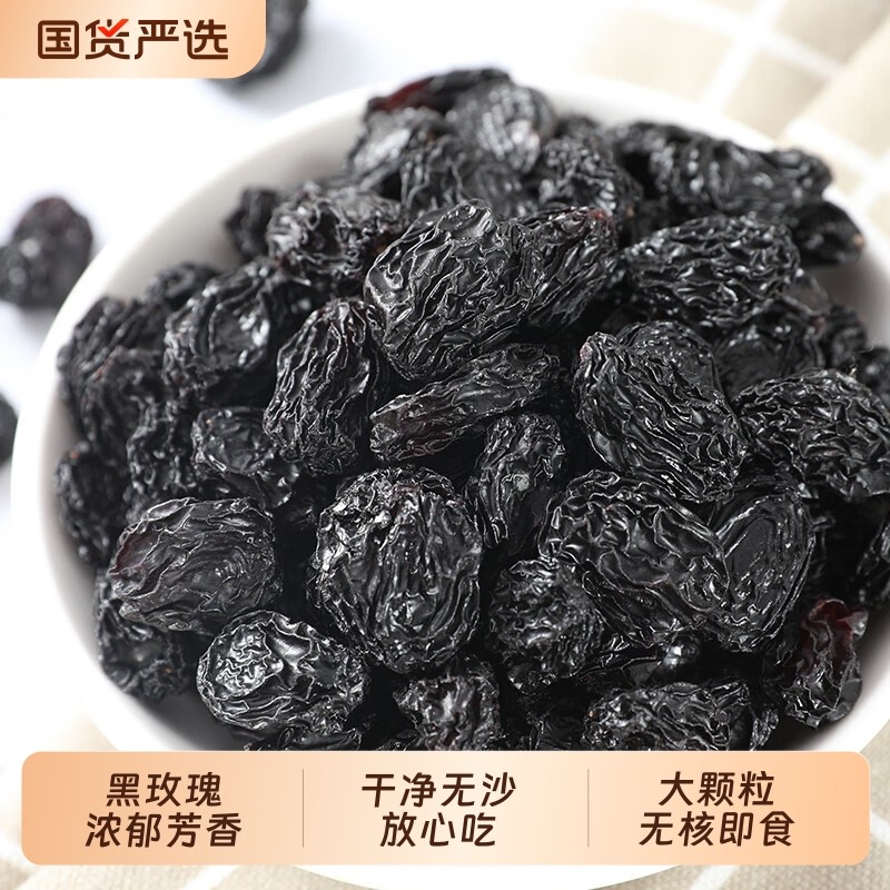 新疆黑玫瑰葡萄干吐鲁番特大超大即食特产果干大颗粒特等不做添加