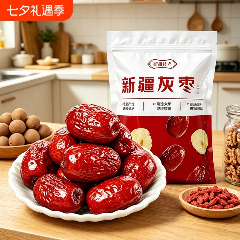 灰枣新疆去核红枣开袋即食泡水熬粥干果养生休闲零食去皮无核精选