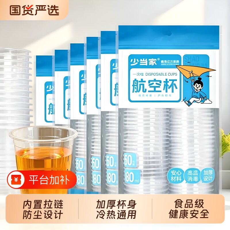 户外一次性杯子加厚家用塑料杯透明航空杯餐饮杯茶杯结婚商用整箱