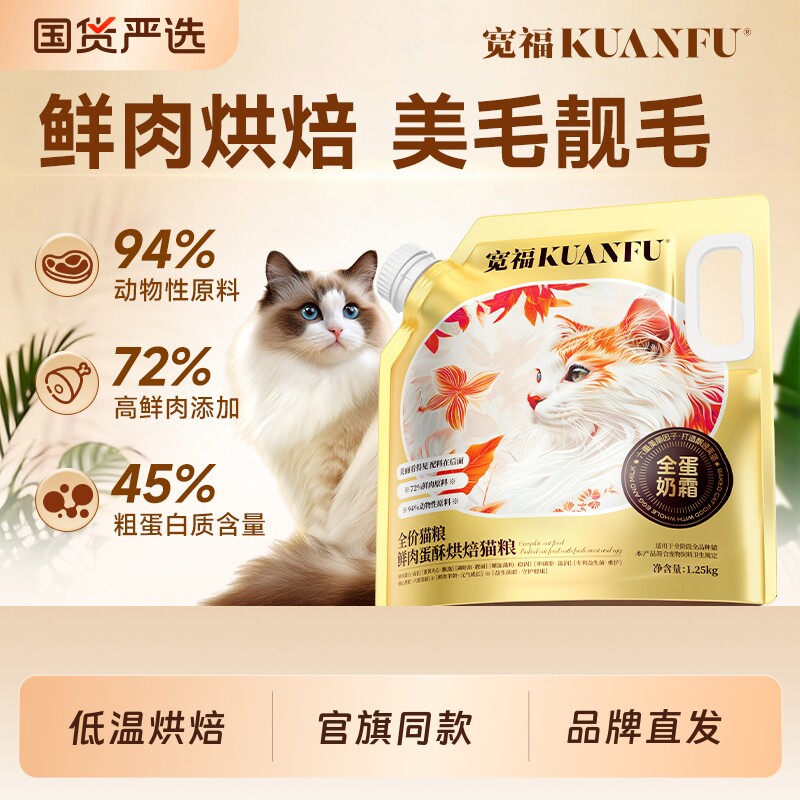 宽福猫粮全蛋奶霜低温烘焙成猫粮高蛋白鲜肉鸡肉营养全价主粮美毛