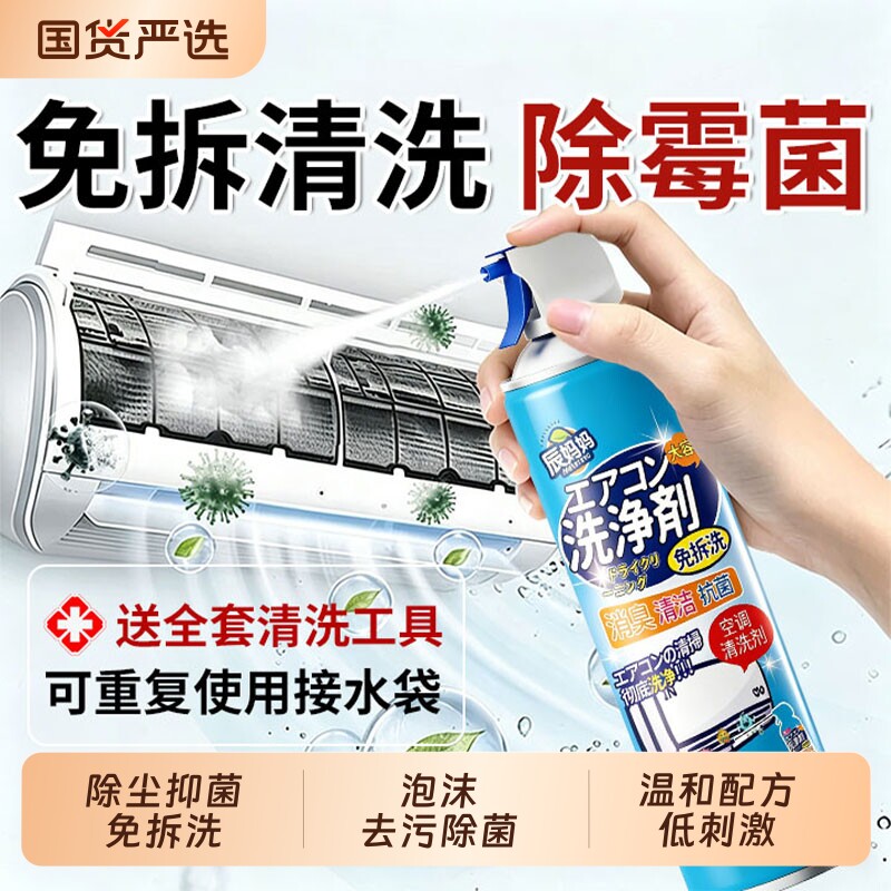 空调清洗剂清洁全套工具强力去污洗专用家用免拆免洗内机外机涤尘