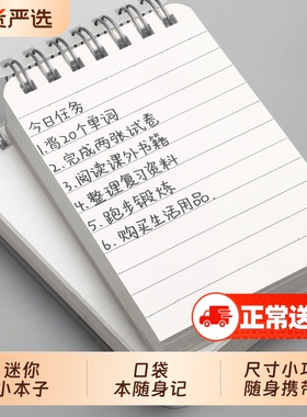 A7小本子随身携带便携小号迷你口袋笔记本小本本记作业记事本初中生线圈每日计划本记录单词本工作会议便签本