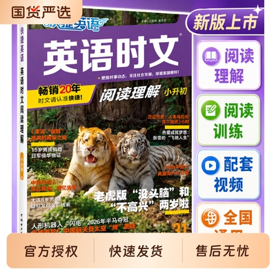 30期新版活页快捷英语时文阅读