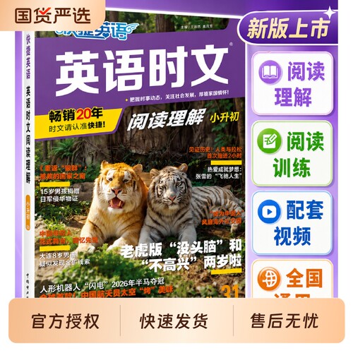 30期新版活页快捷英语时文阅读