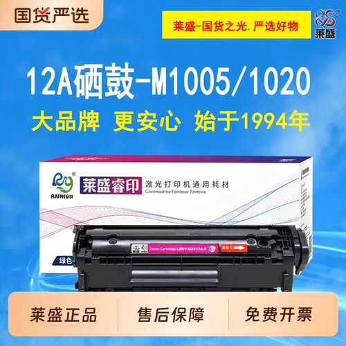 莱盛适用惠普12a硒鼓1020 M1005 1010 1018打印机粉盒q2612A易加粉3015 3030 3050 适用佳能2900 3000 CRG303