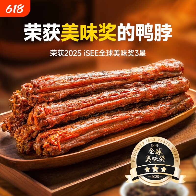 回味一梦手撕卤味大鸭脖福建美食小吃休闲零食出游爆款风干鸭脖子