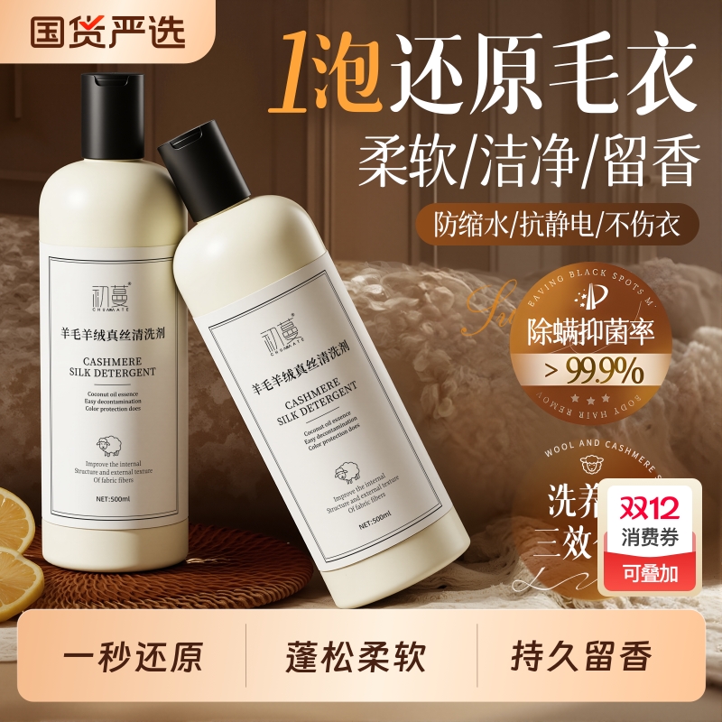 【干洗店同款】羊毛专用洗涤剂