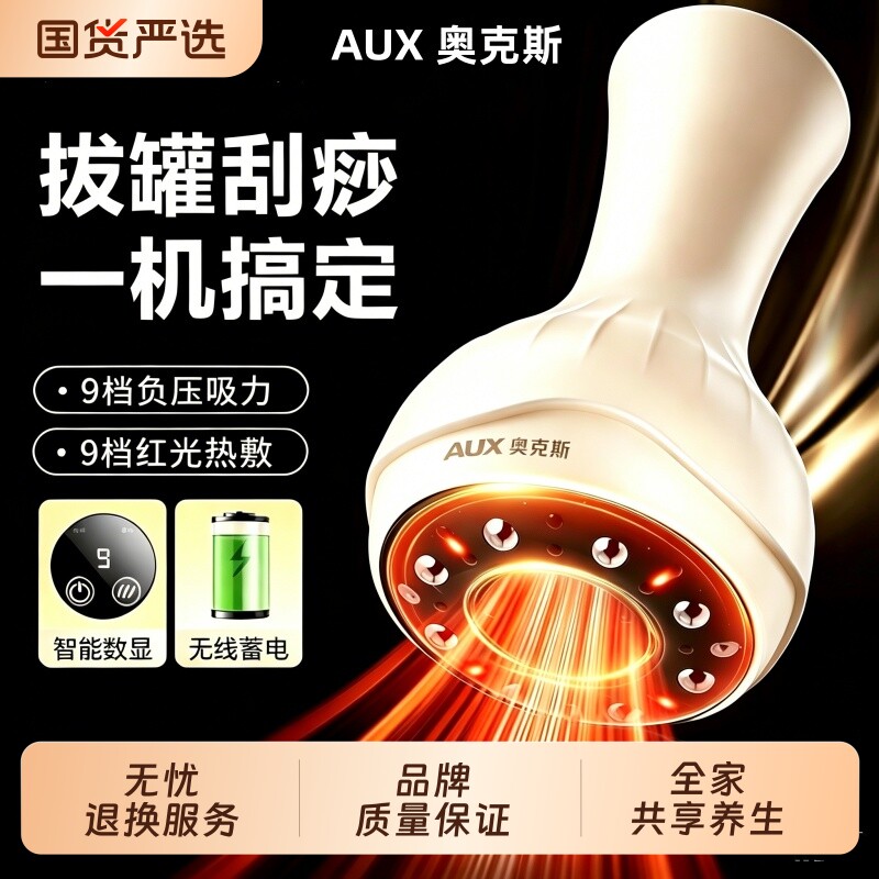 奥克斯电动刮痧仪罐全身通用揉腹仪颈椎家用按摩仪器活络背部穴位