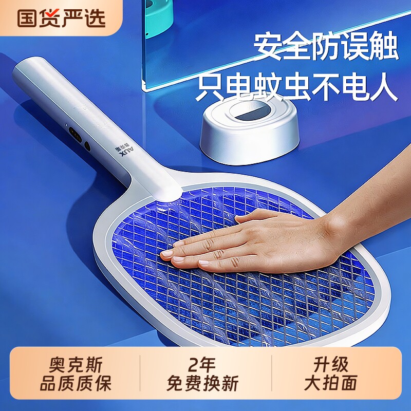 奥克斯充电式电蚊拍|千人加购图片