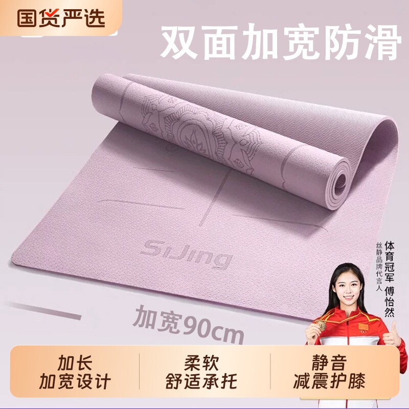 丝静瑜伽垫健身垫家用防滑减震静音加厚跳绳垫女士专业运动地垫子