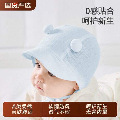 婴儿帽子春秋款小月龄护囟门胎帽