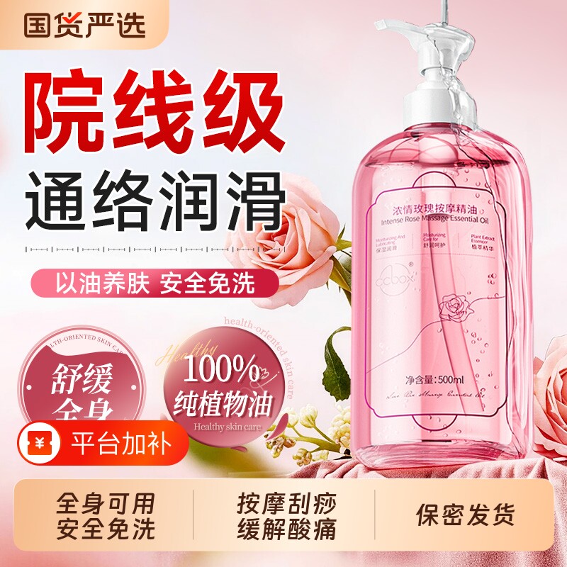 精油按摩全身通经络免洗排spa毒玫瑰女性身体推拿刮痧油紧致润滑