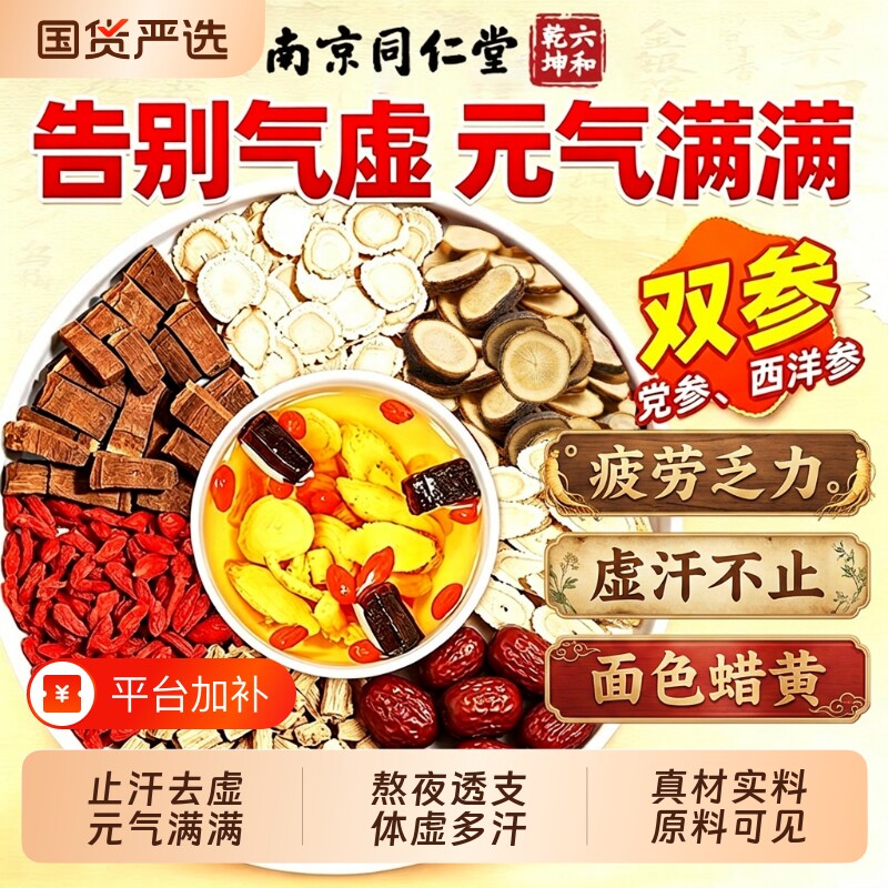 南京同仁堂双参灵芝茶男女补气养血养生茶茶包调理出汗元气黄芪