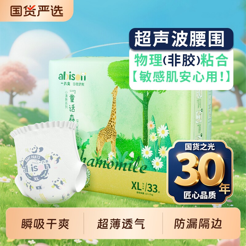 【新升级】一片爽童话森林尿不湿夏季婴儿拉拉裤婴儿透气纸尿裤XL