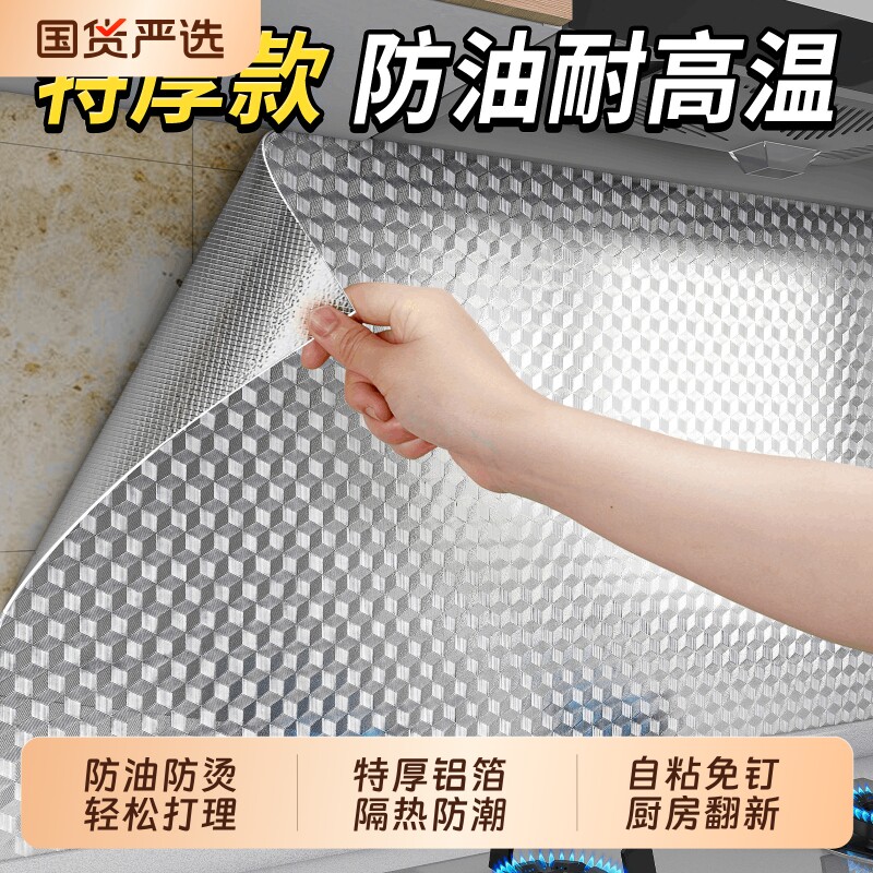厨房防油贴纸耐高温墙纸灶台橱柜油烟机防水墙贴锡铝箔纸贴膜自粘