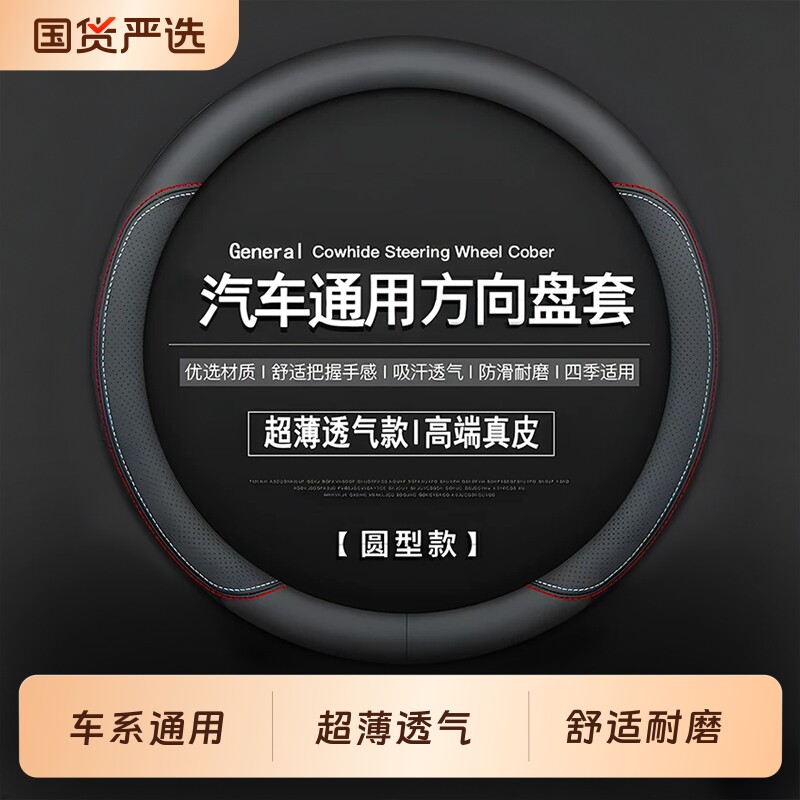 方向盘套超薄透气防滑吸汗耐磨男图片